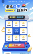 各类出产糊口场景中的风险识别、现患排查、应