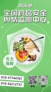 <b>么你们政讯通·全国食物平安法制调研核心能够用</b>